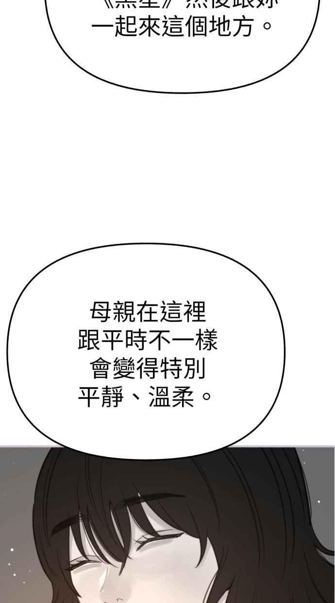 隐密的缪思 第86话 星夜 第33页