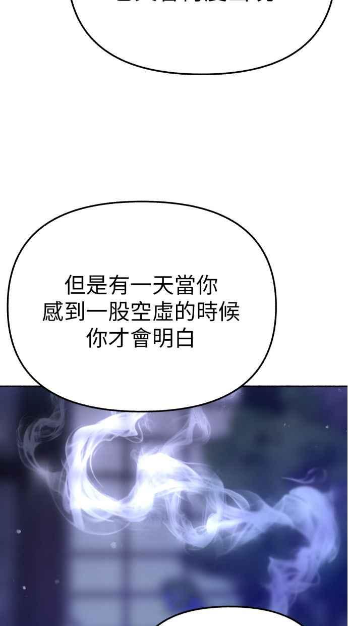 隐密的缪思 第86话 星夜 第3页