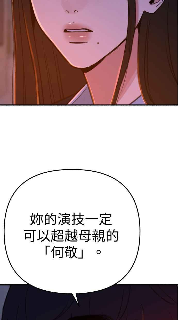 隐密的缪思 第86话 星夜 第50页