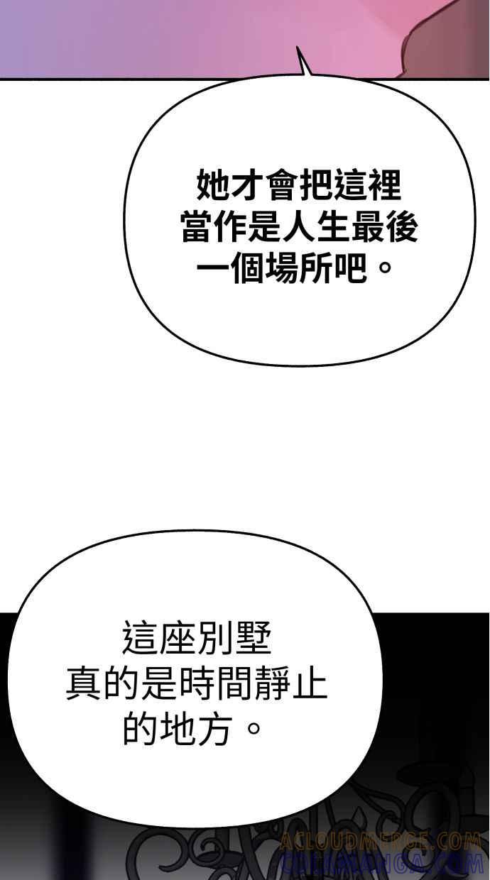 隐密的缪思 第86话 星夜 第40页