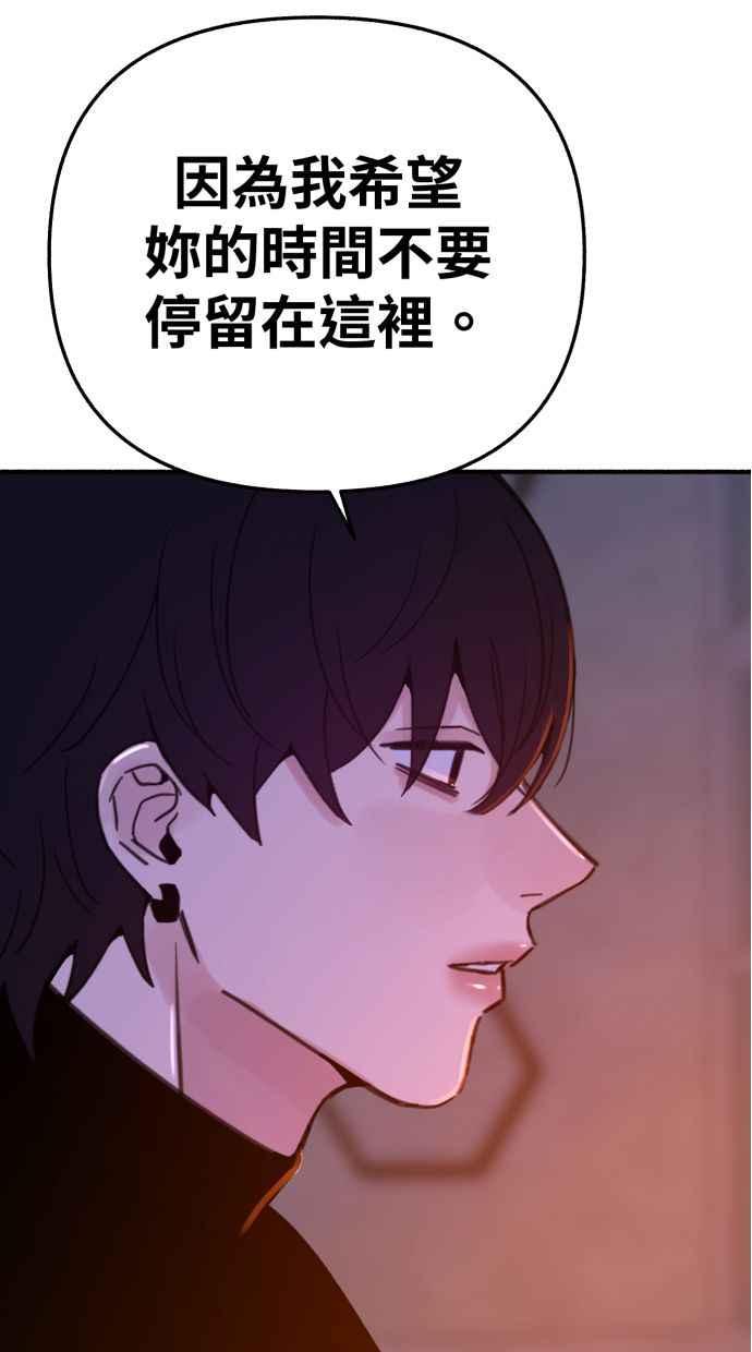 隐密的缪思 第86话 星夜 第48页