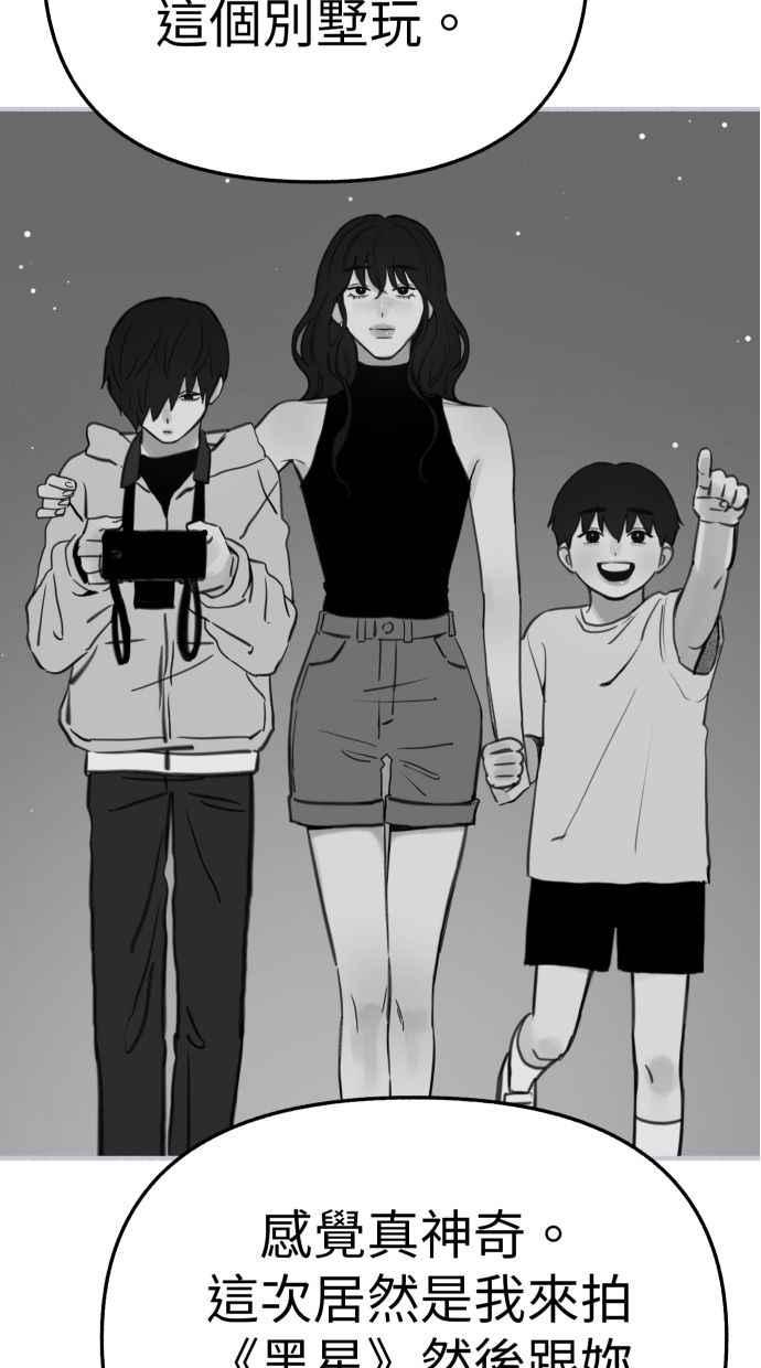 隐密的缪思 第86话 星夜 第32页