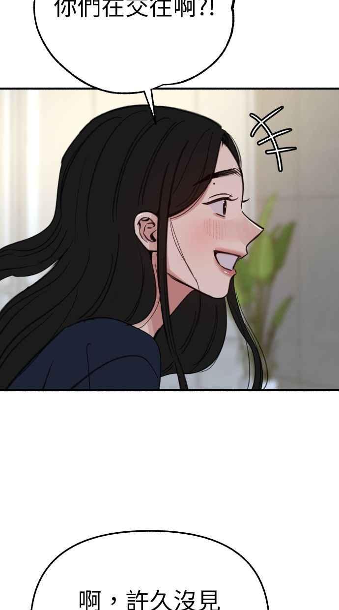 隐密的缪思 第86话 星夜 第83页