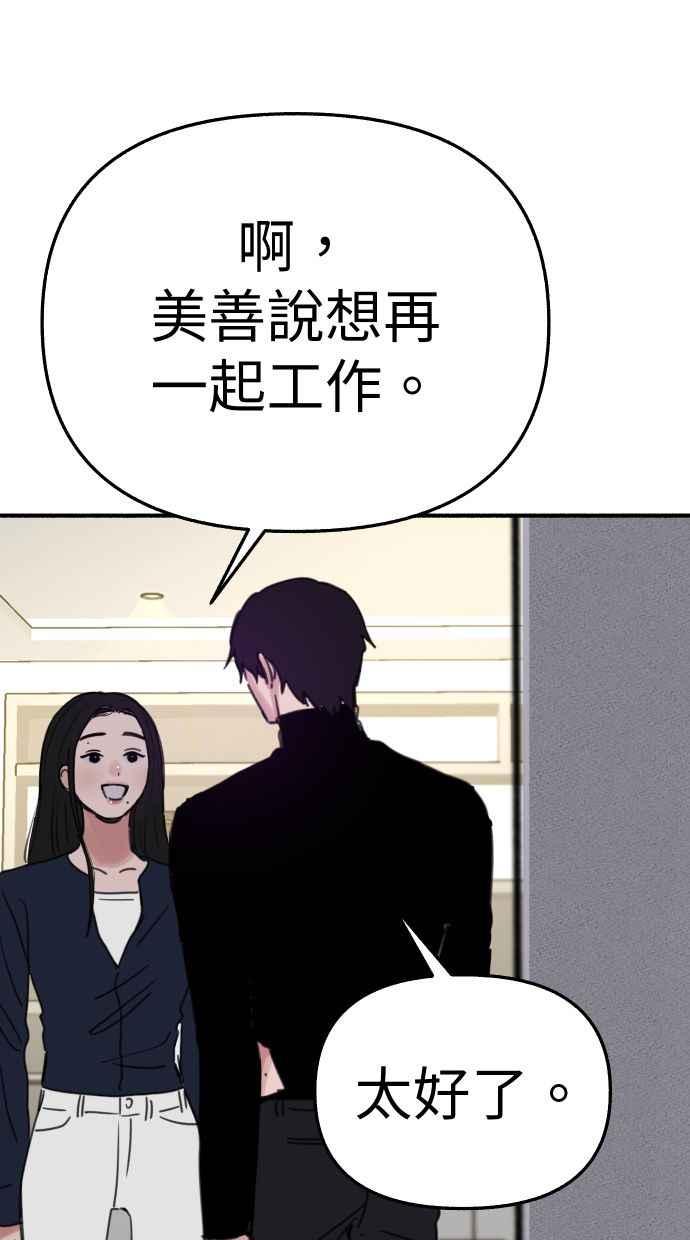 隐密的缪思 第86话 星夜 第75页