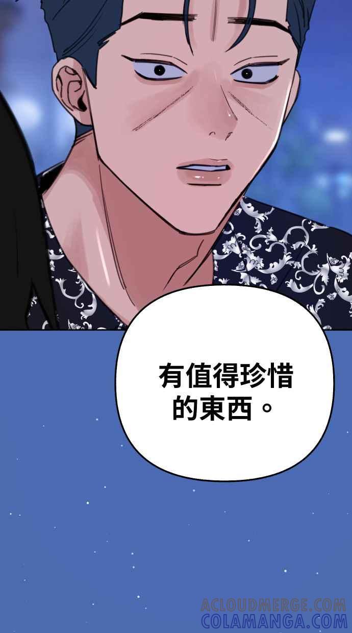 隐密的缪思 第86话 星夜 第25页