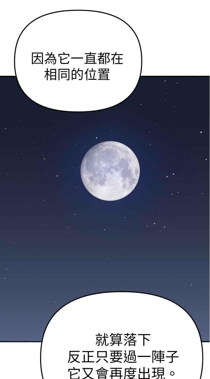 隐密的缪思 第86话 星夜 第2页