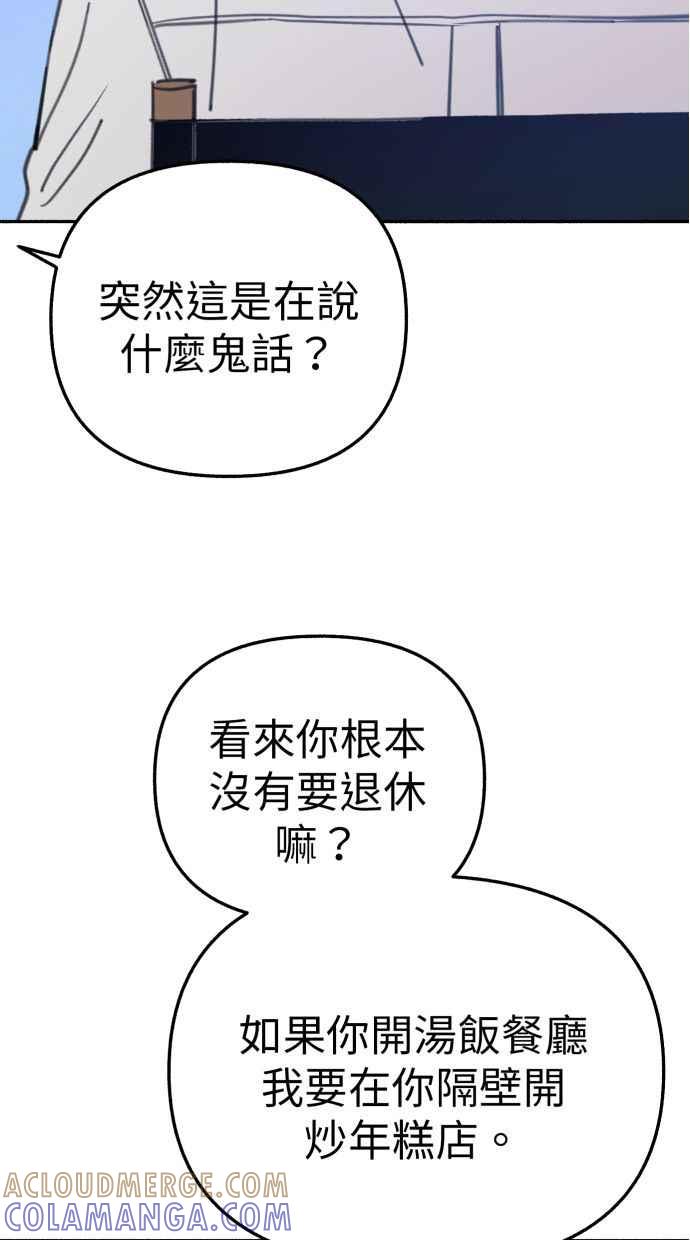 隐密的缪思 第86话 星夜 第16页