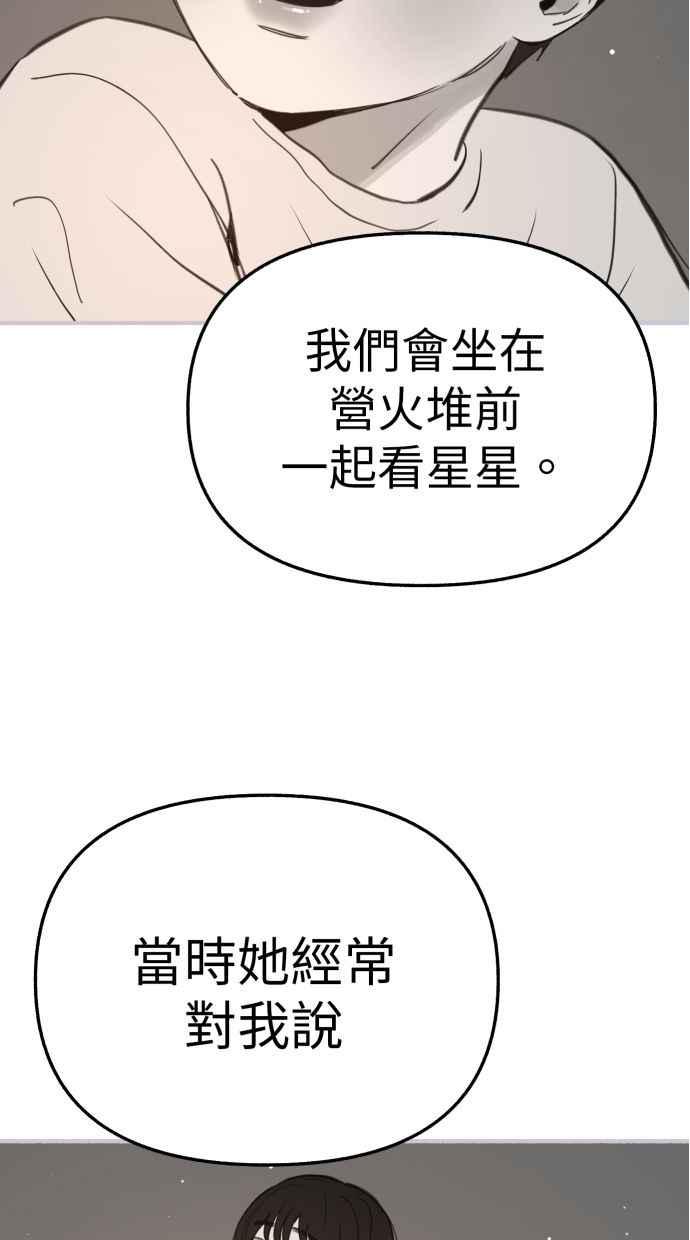 隐密的缪思 第86话 星夜 第35页