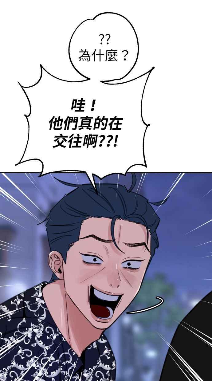 隐密的缪思 第86话 星夜 第21页