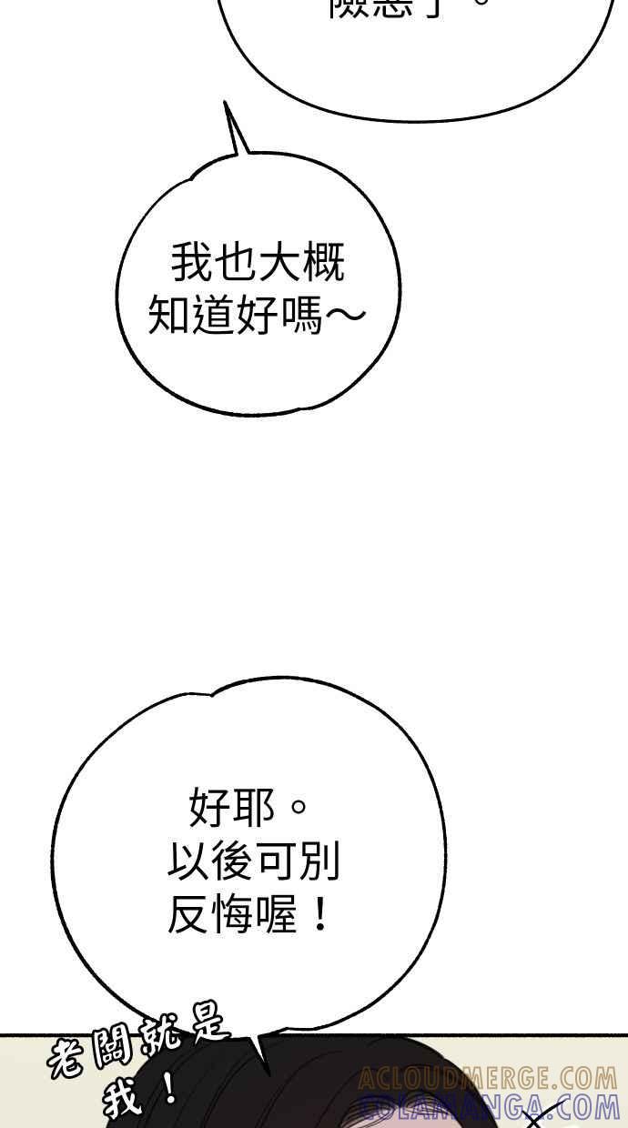 隐密的缪思 第86话 星夜 第73页