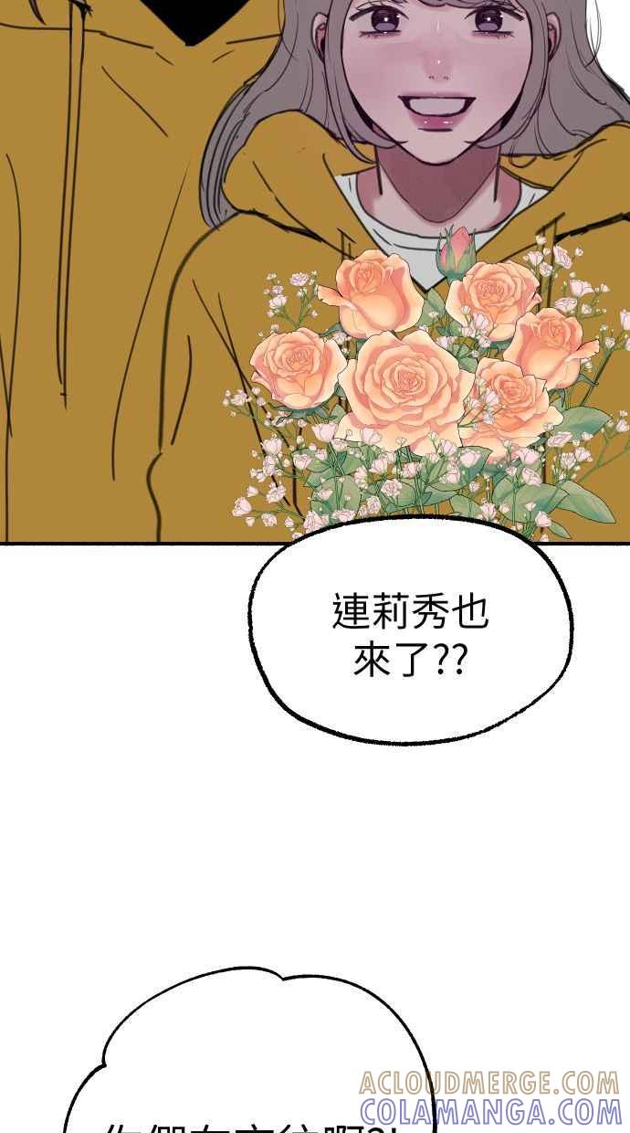 隐密的缪思 第86话 星夜 第82页