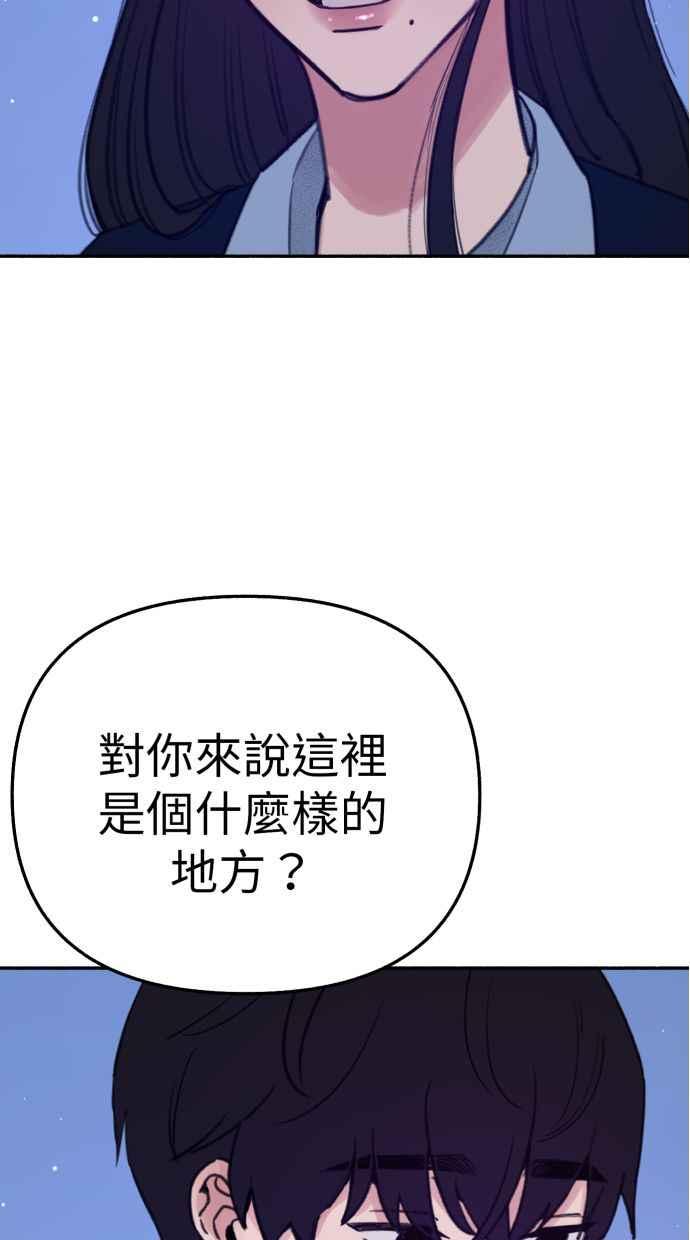 隐密的缪思 第86话 星夜 第30页