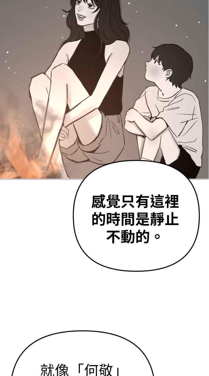 隐密的缪思 第86话 星夜 第36页