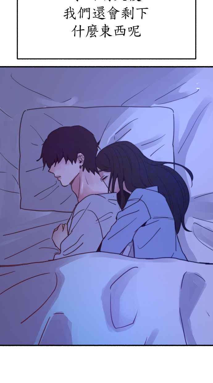 隐密的缪思 第86话 星夜 第68页