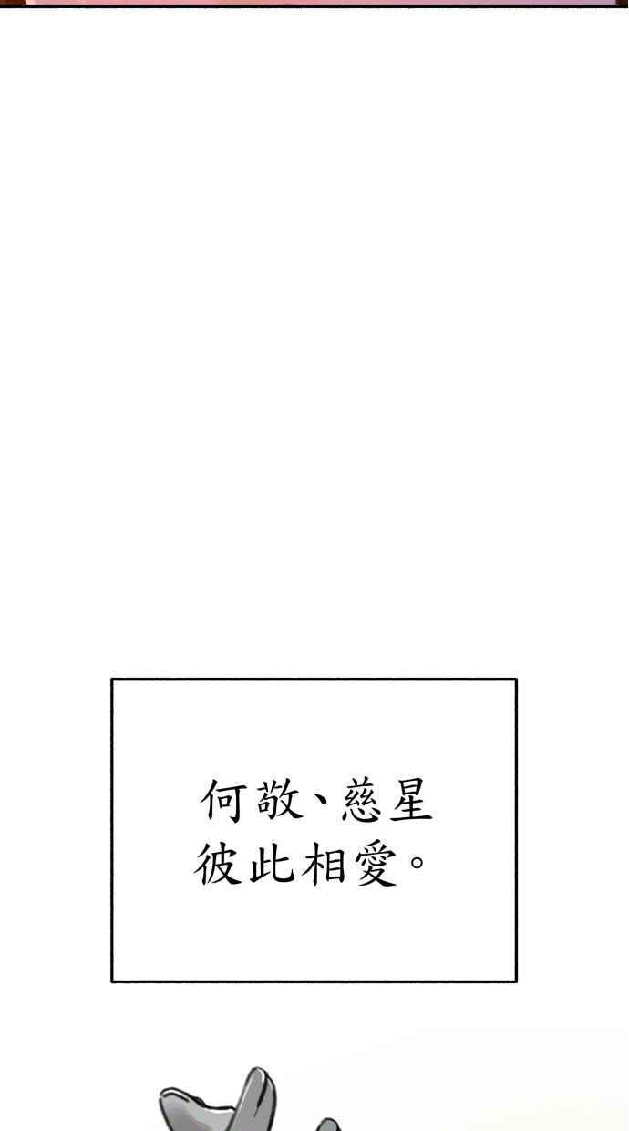 隐密的缪思 第86话 星夜 第54页