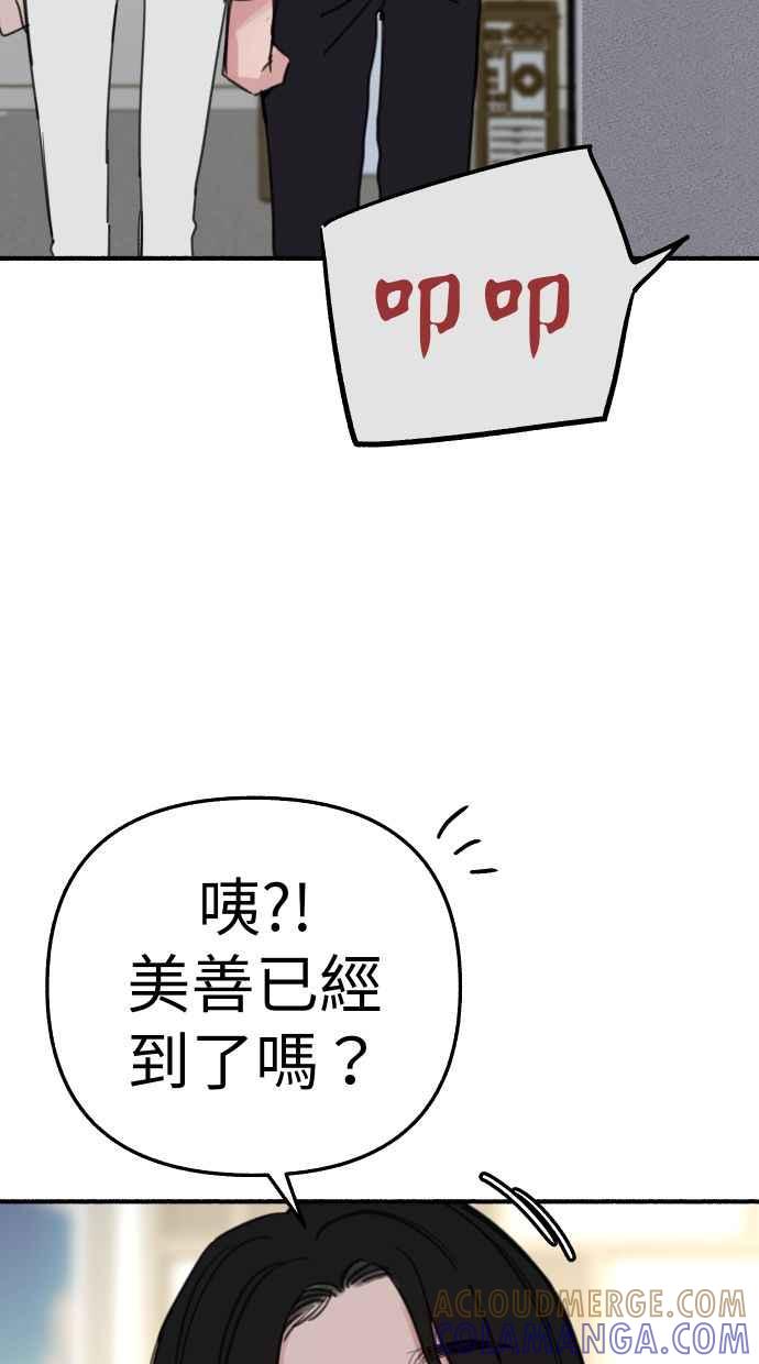 隐密的缪思 第86话 星夜 第76页