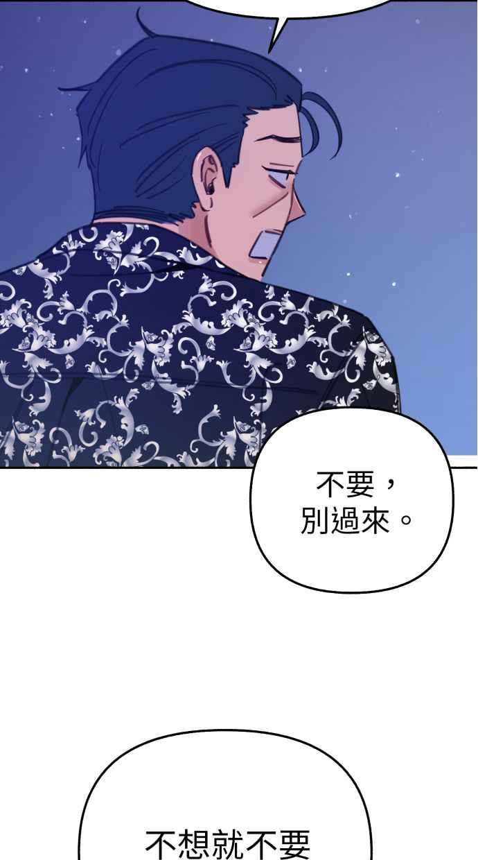 隐密的缪思 第86话 星夜 第17页