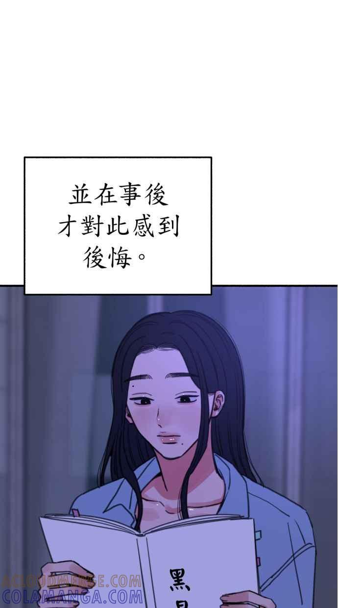隐密的缪思 第86话 星夜 第58页