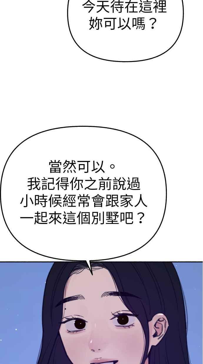 隐密的缪思 第86话 星夜 第29页