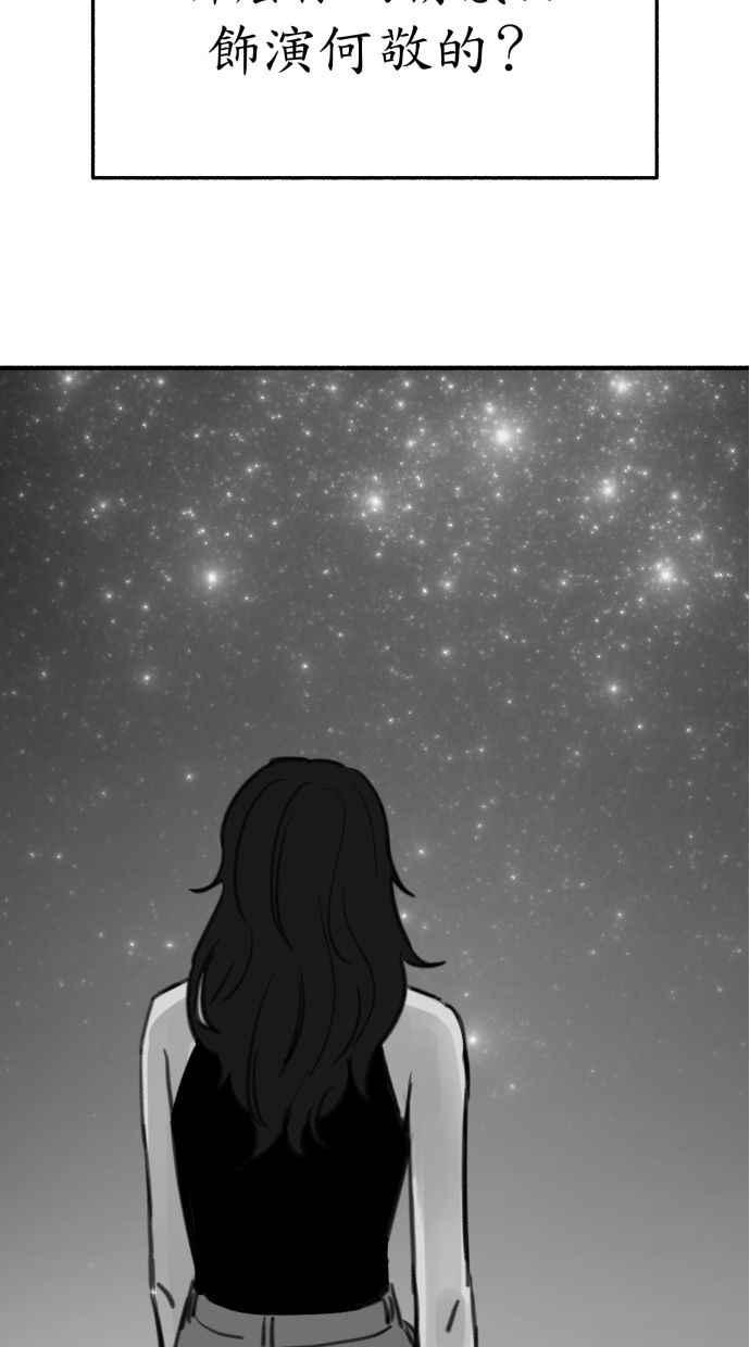 隐密的缪思 第86话 星夜 第62页