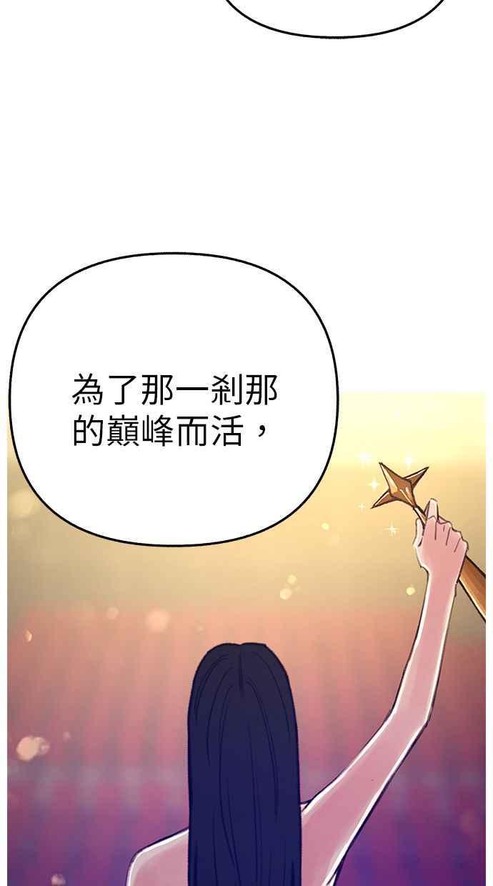 隐密的缪思 第87话 City of stars 第63页
