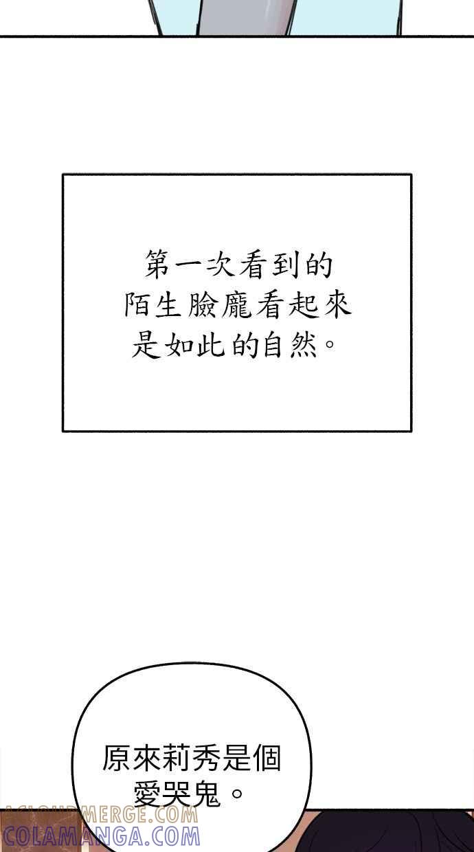 隐密的缪思 第87话 City of stars 第43页