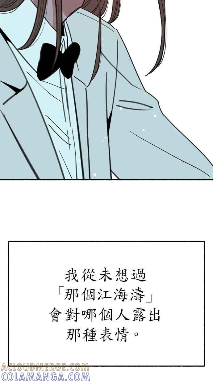 隐密的缪思 第87话 City of stars 第46页