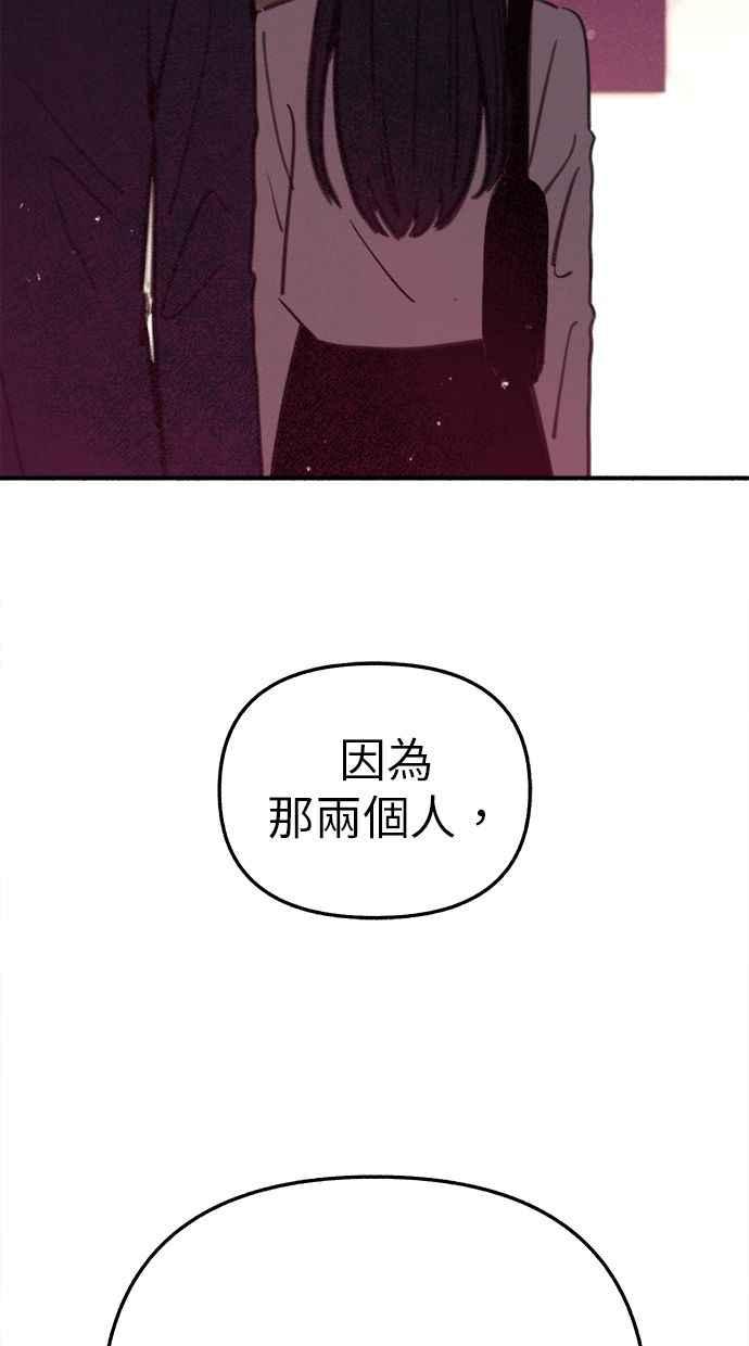 隐密的缪思 第87话 City of stars 第68页