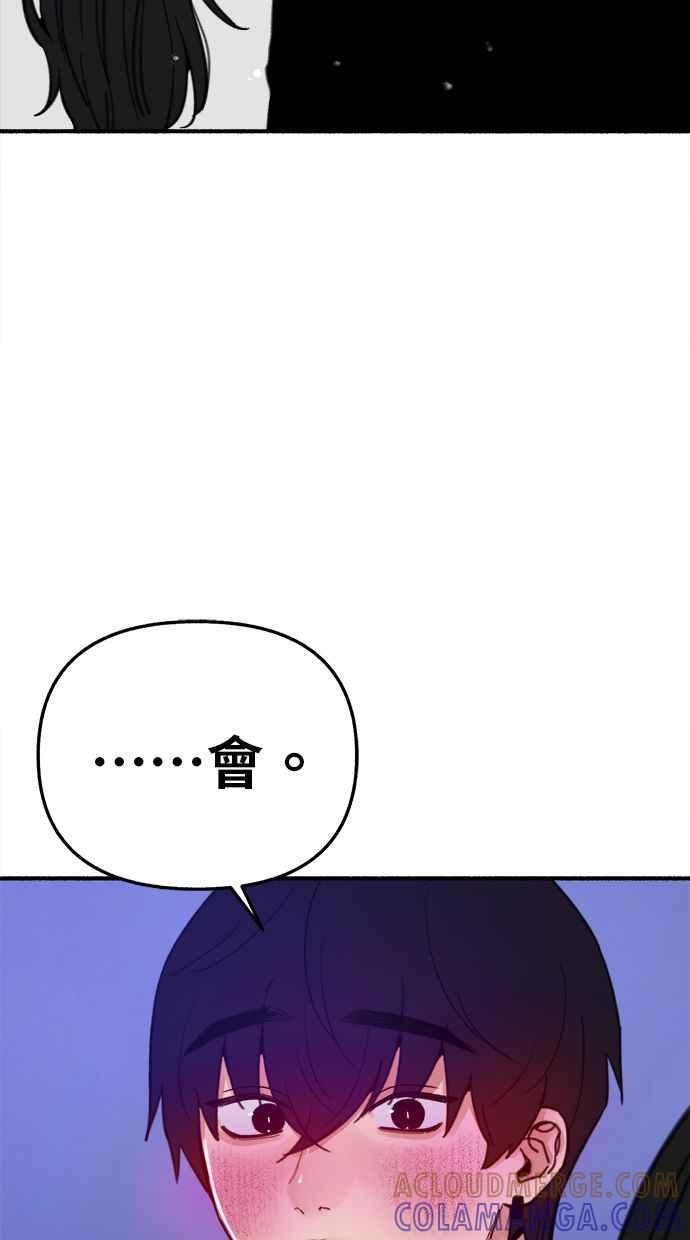 隐密的缪思 第87话 City of stars 第79页
