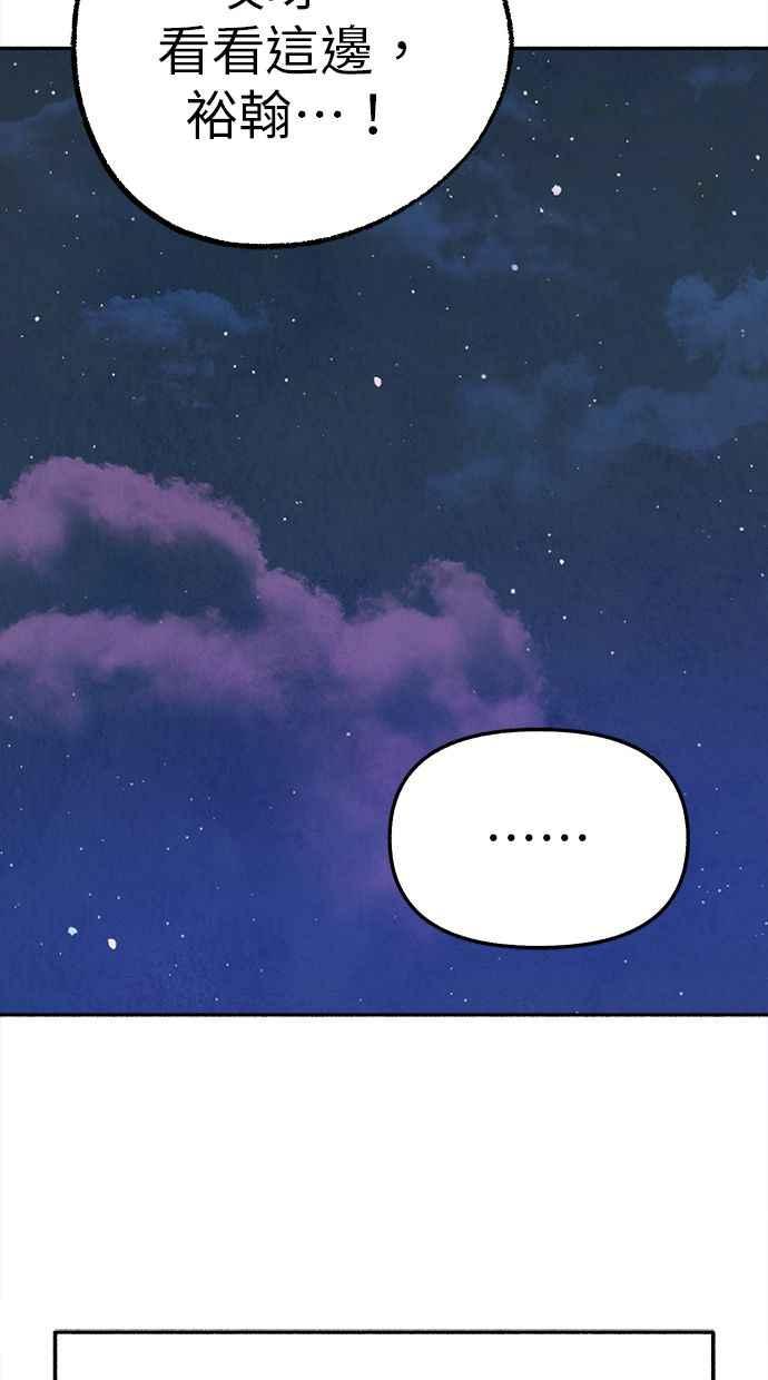 隐密的缪思 第87话 City of stars 第83页