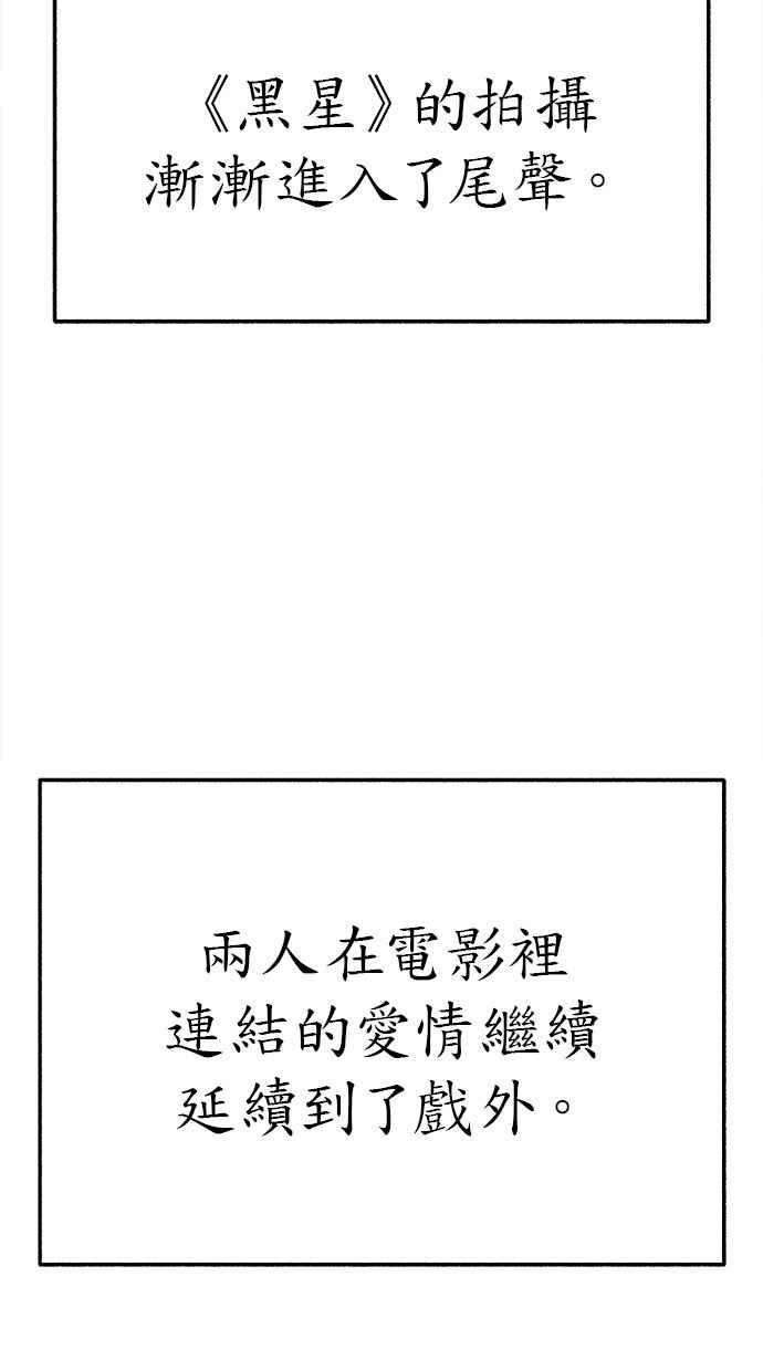隐密的缪思 第87话 City of stars 第84页