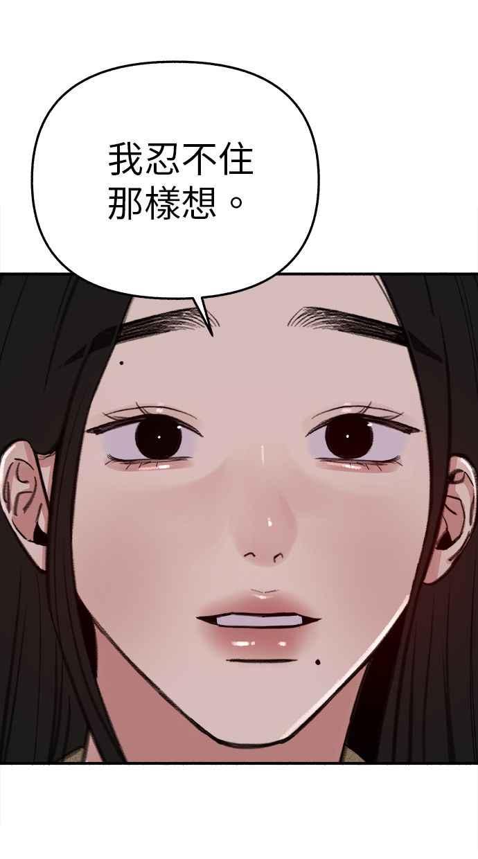 隐密的缪思 第87话 City of stars 第66页