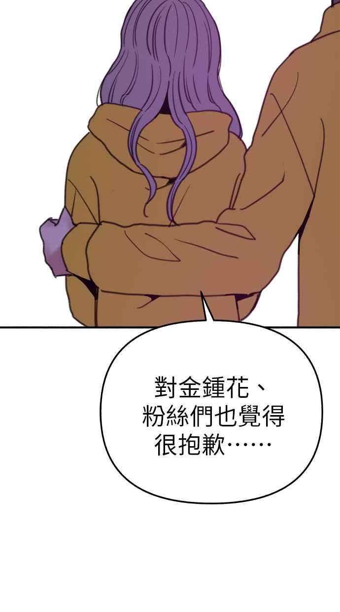 隐密的缪思 第87话 City of stars 第26页
