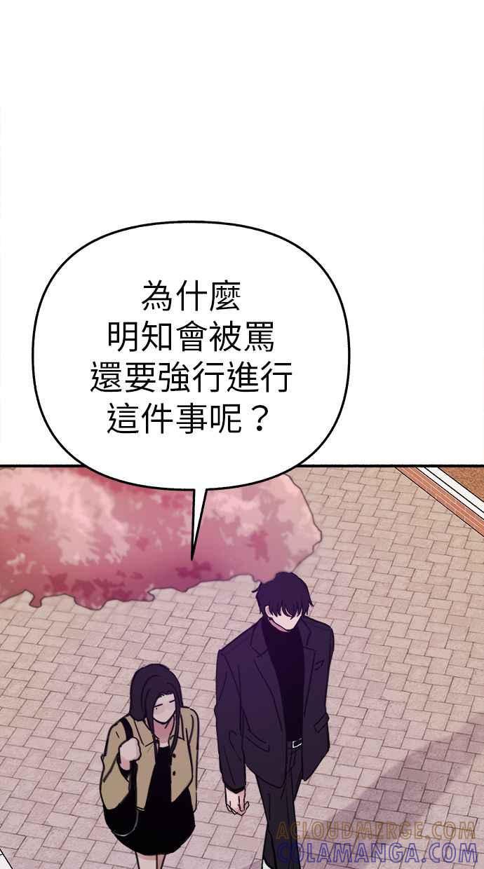 隐密的缪思 第87话 City of stars 第55页