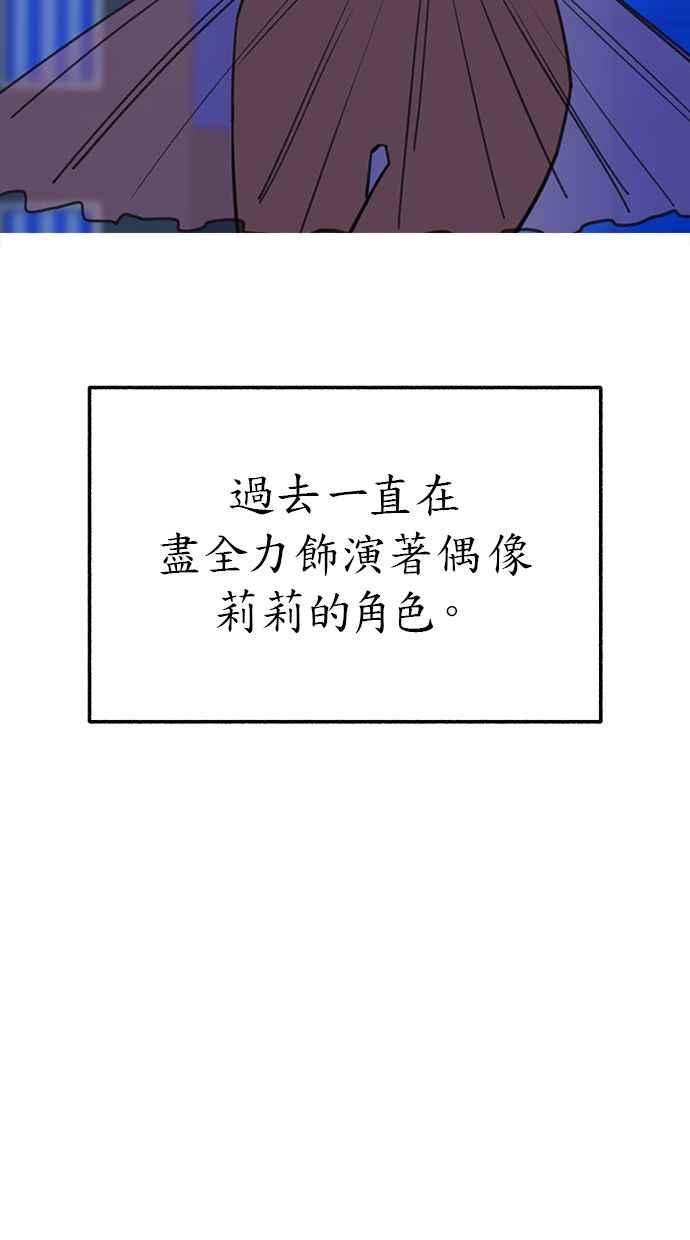 隐密的缪思 第87话 City of stars 第36页