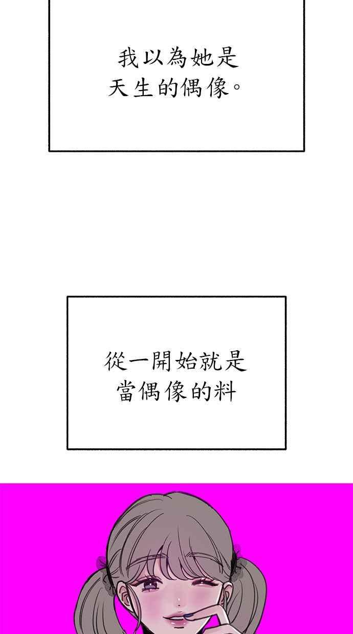 隐密的缪思 第87话 City of stars 第32页