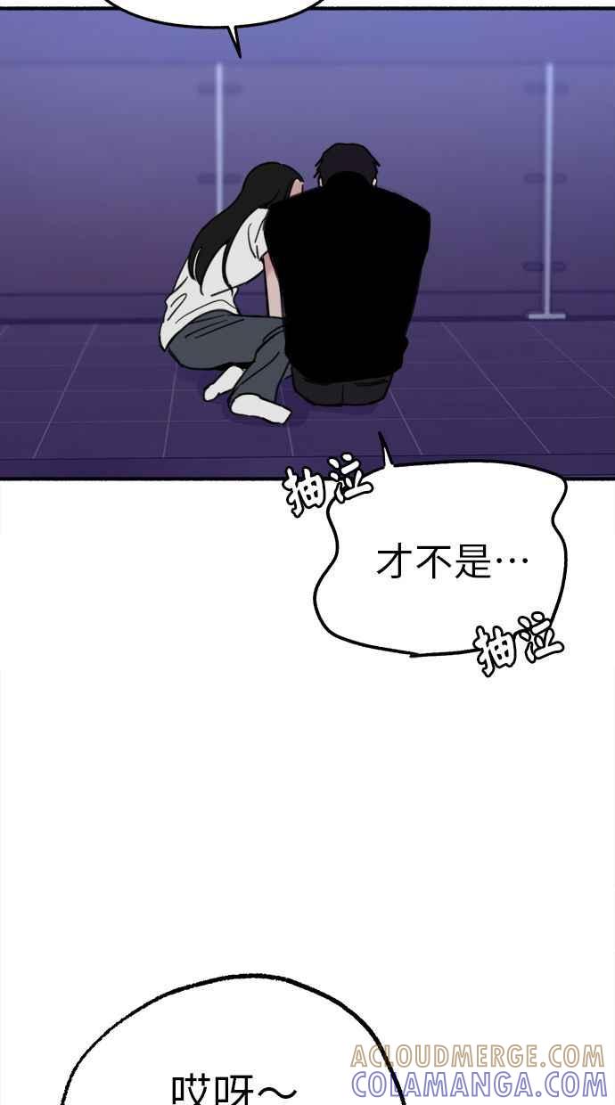 隐密的缪思 第87话 City of stars 第82页