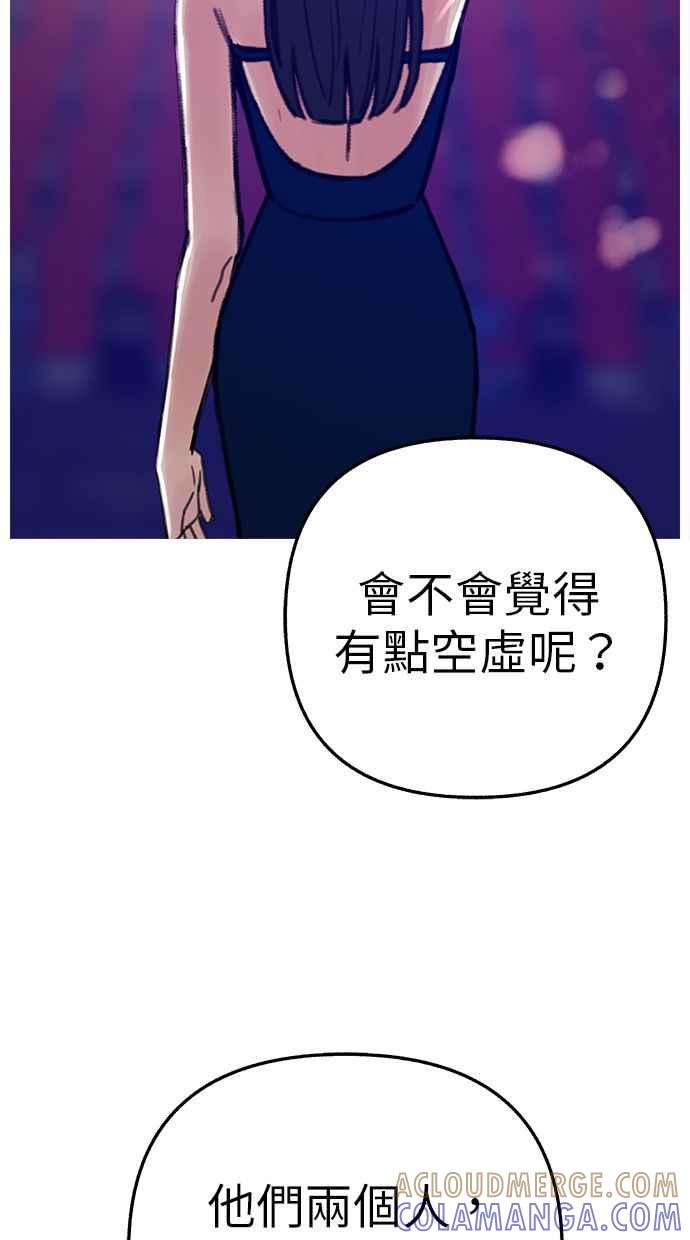 隐密的缪思 第87话 City of stars 第64页