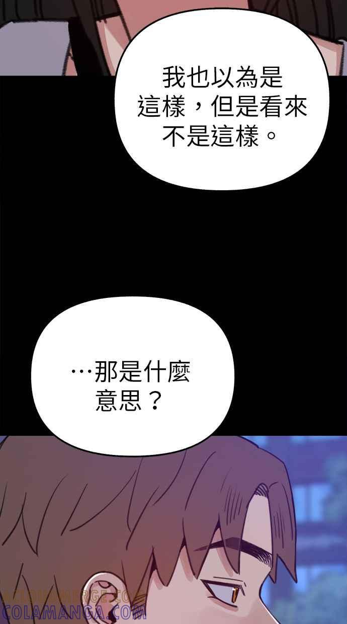隐密的缪思 第87话 City of stars 第4页