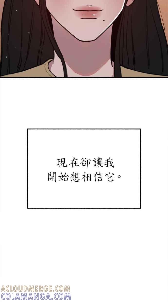 隐密的缪思 第87话 City of stars 第52页