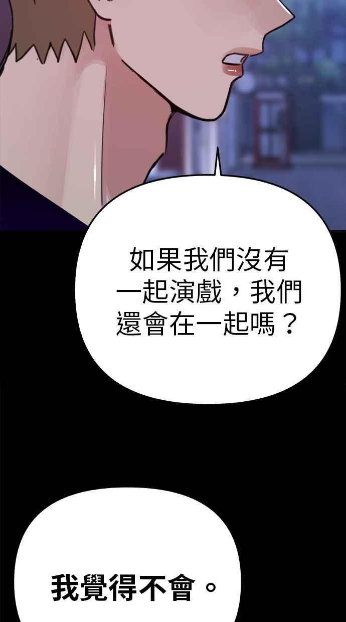 隐密的缪思 第87话 City of stars 第5页