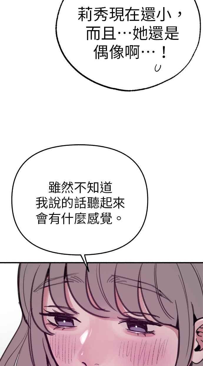 隐密的缪思 第87话 City of stars 第24页