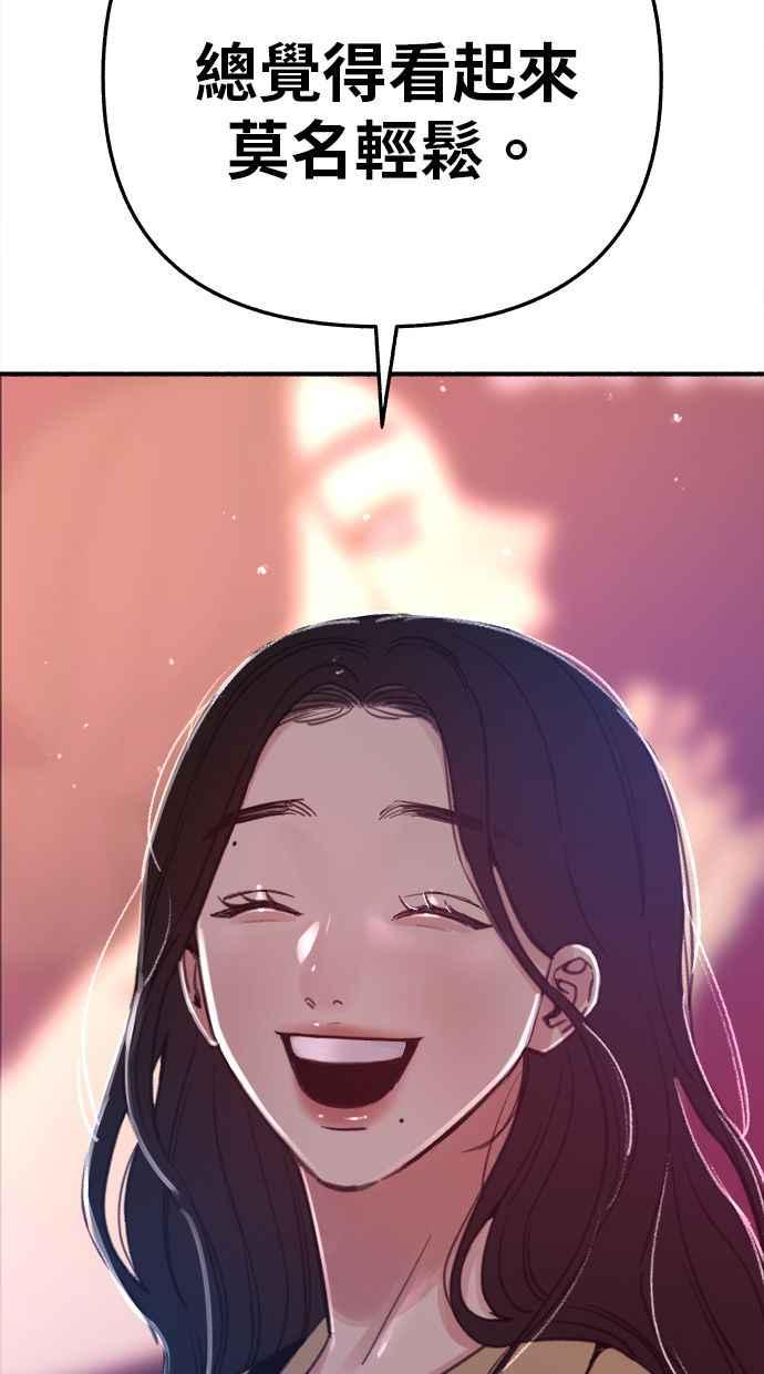 隐密的缪思 第87话 City of stars 第69页