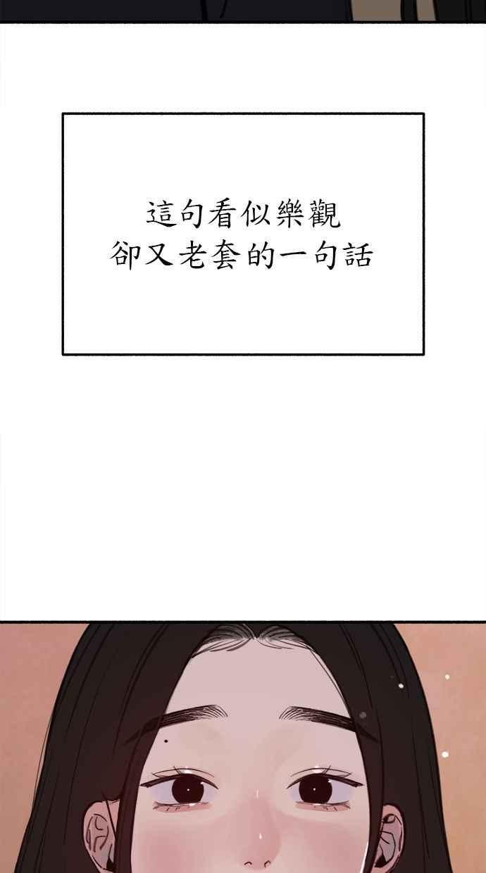 隐密的缪思 第87话 City of stars 第51页