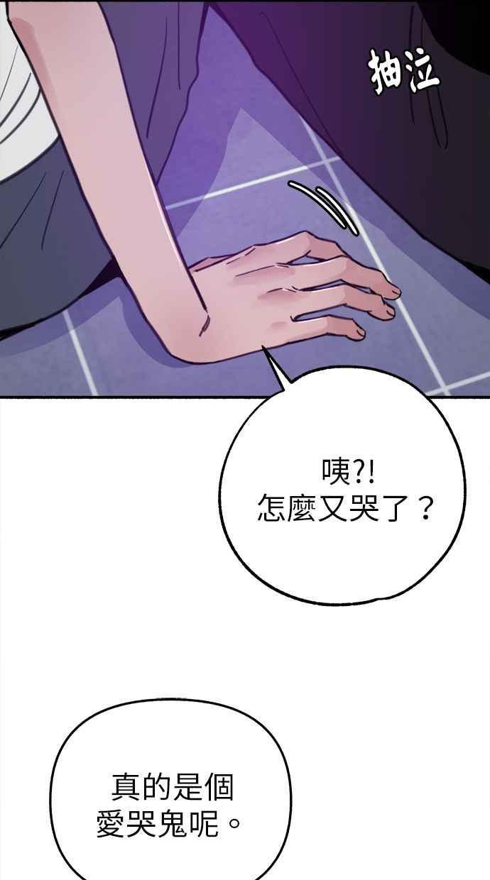 隐密的缪思 第87话 City of stars 第81页