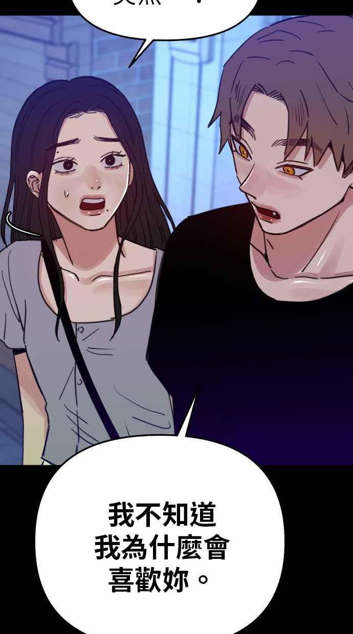 隐密的缪思 第87话 City of stars 第2页
