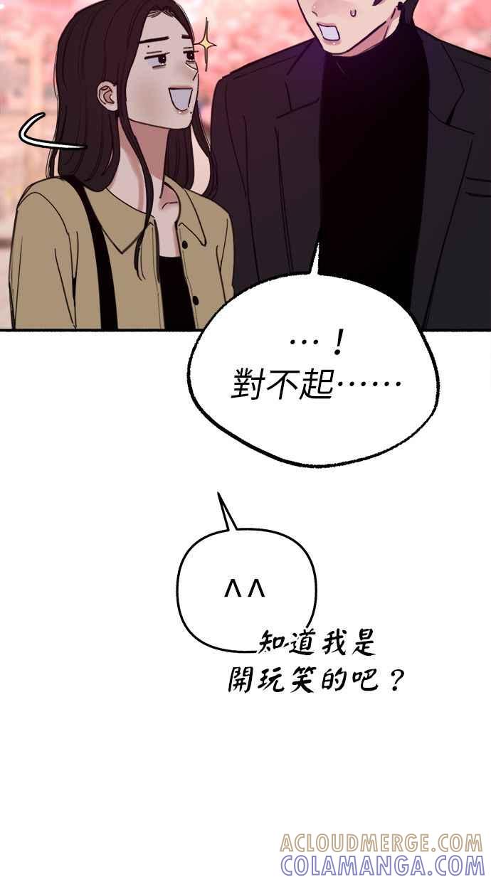 隐密的缪思 第87话 City of stars 第61页