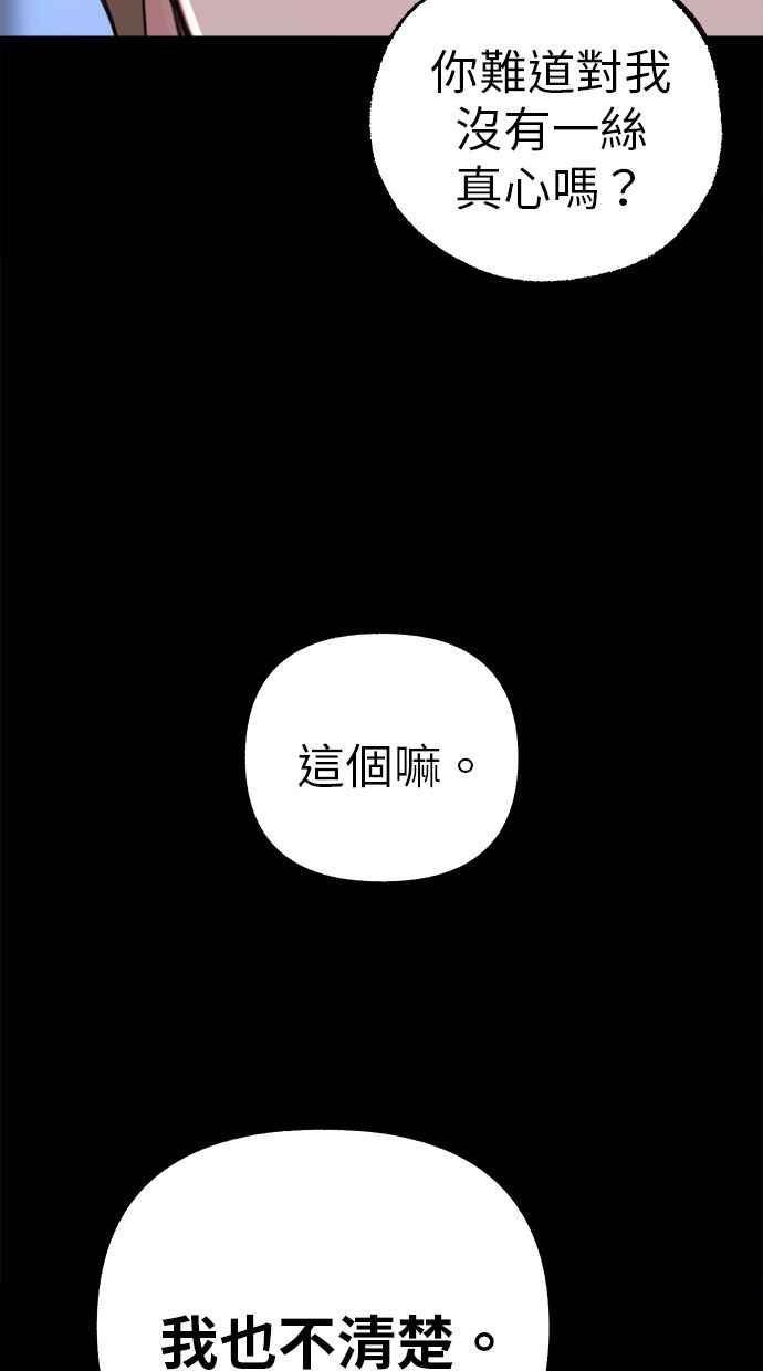 隐密的缪思 第87话 City of stars 第9页