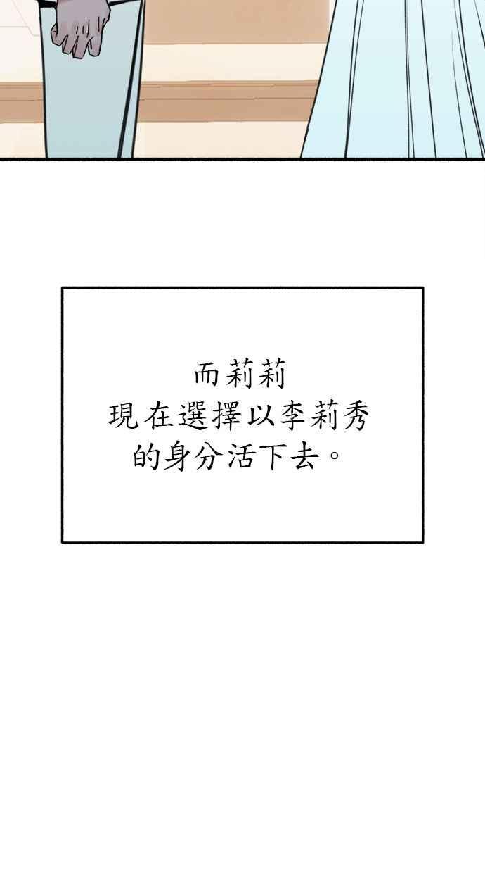 隐密的缪思 第87话 City of stars 第41页