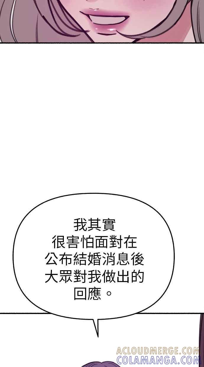隐密的缪思 第87话 City of stars 第25页